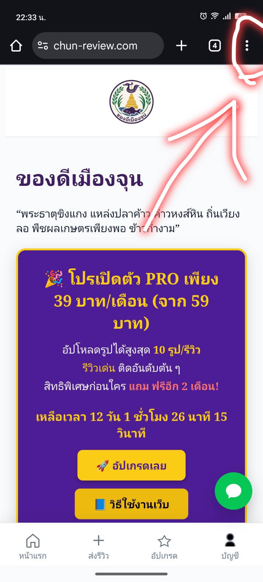 Android กดเมนู ⋮