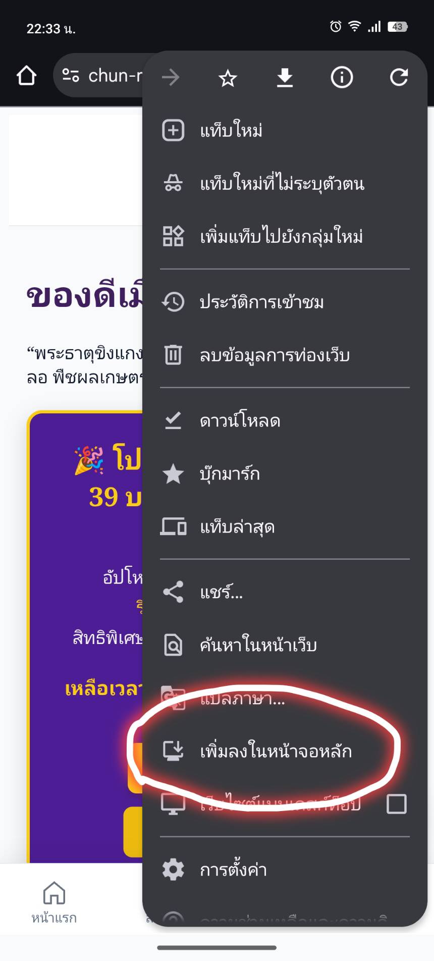 Android เลือก เพิ่มลงในหน้าจอหลัก