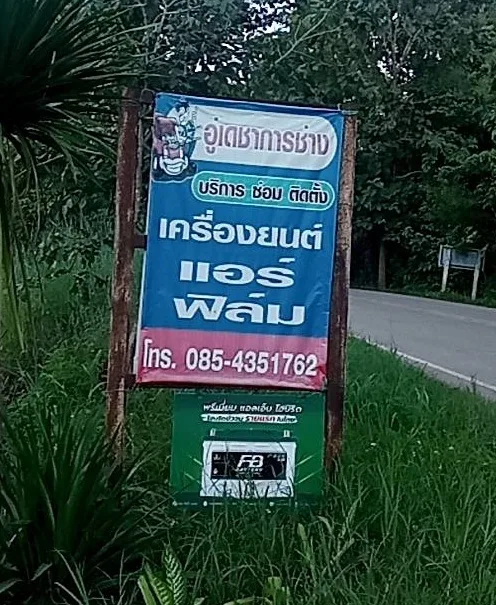 อู่เดชาการช่าง